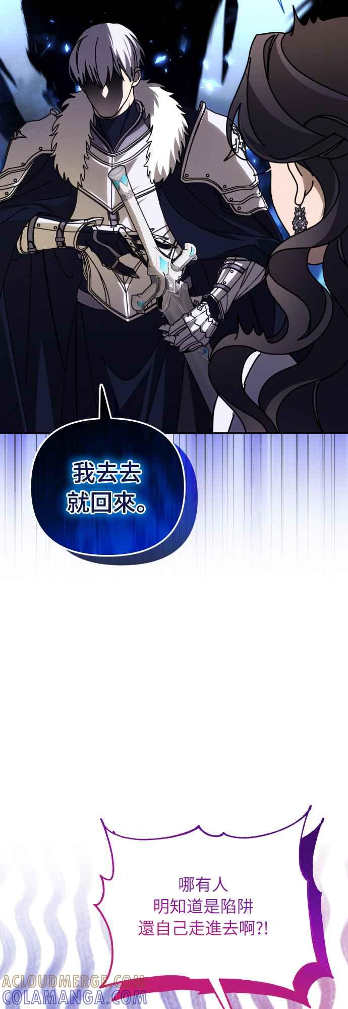 《魅惑北方公爵》第86话 第52页