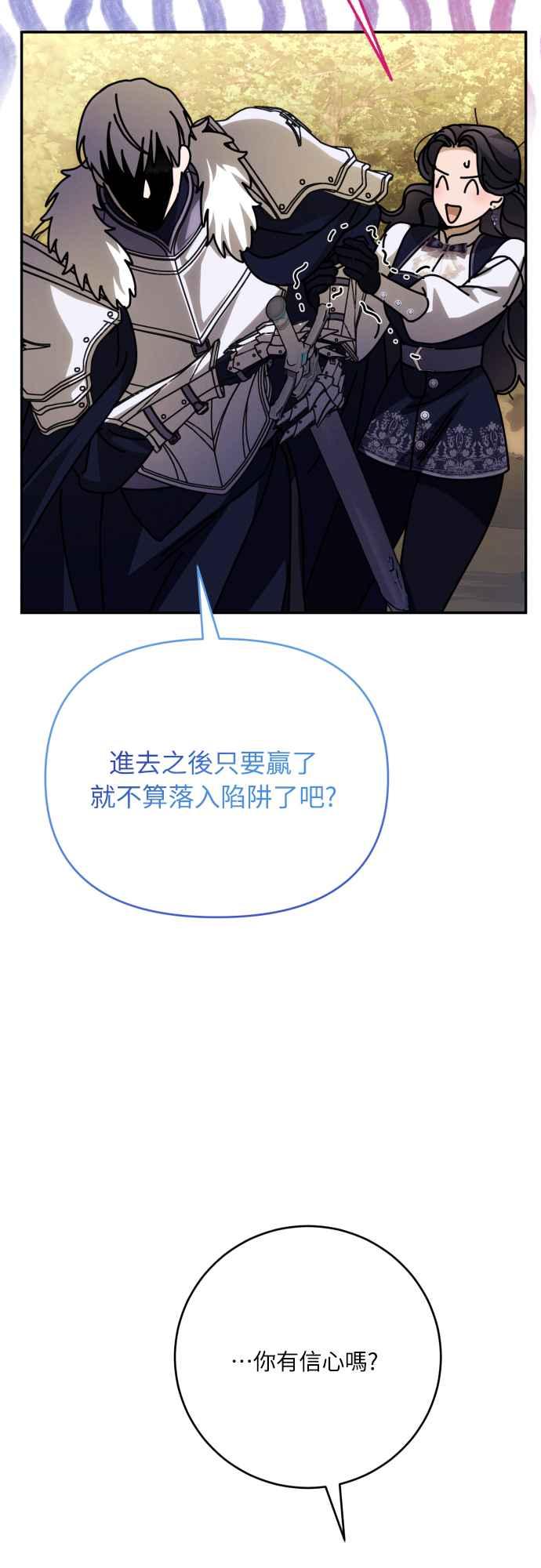 《魅惑北方公爵》第86话 第53页