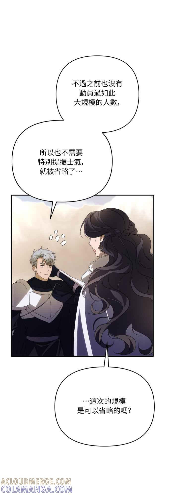 《魅惑北方公爵》第86话 第7页