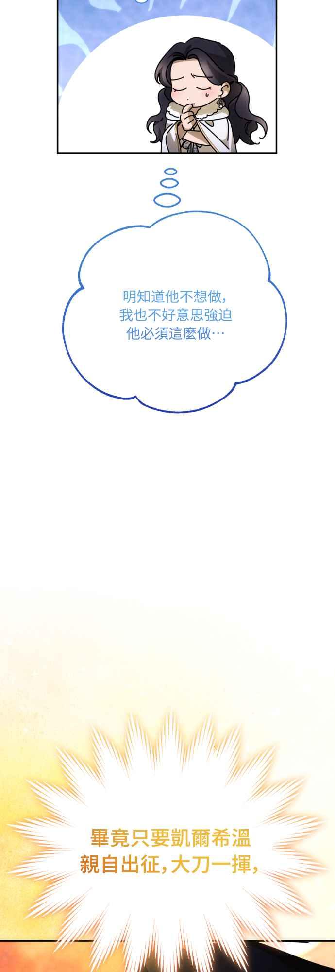 《魅惑北方公爵》第86话 第11页