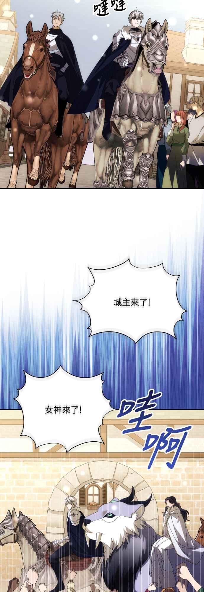 《魅惑北方公爵》第86话 第18页