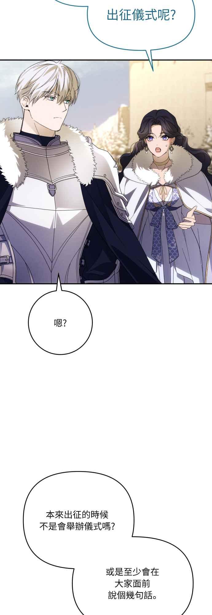《魅惑北方公爵》第86话 第2页