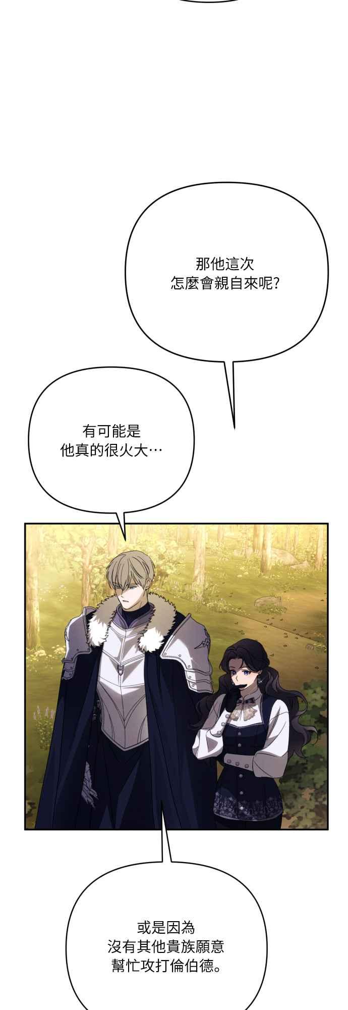 《魅惑北方公爵》第86话 第45页