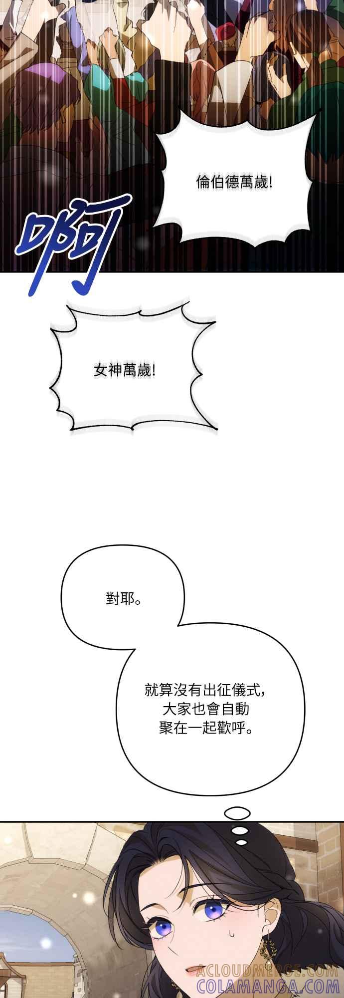 《魅惑北方公爵》第86话 第19页