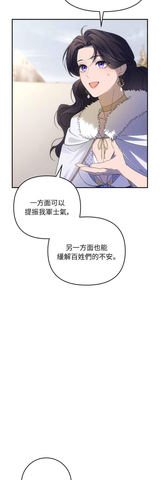《魅惑北方公爵》第86话 第3页