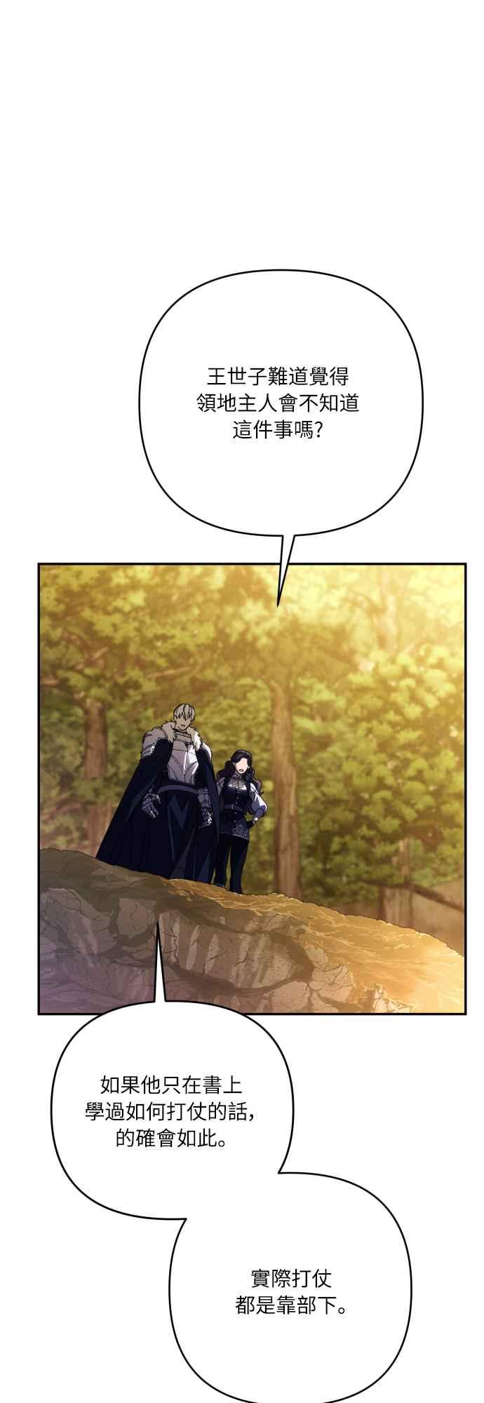 《魅惑北方公爵》第86话 第44页
