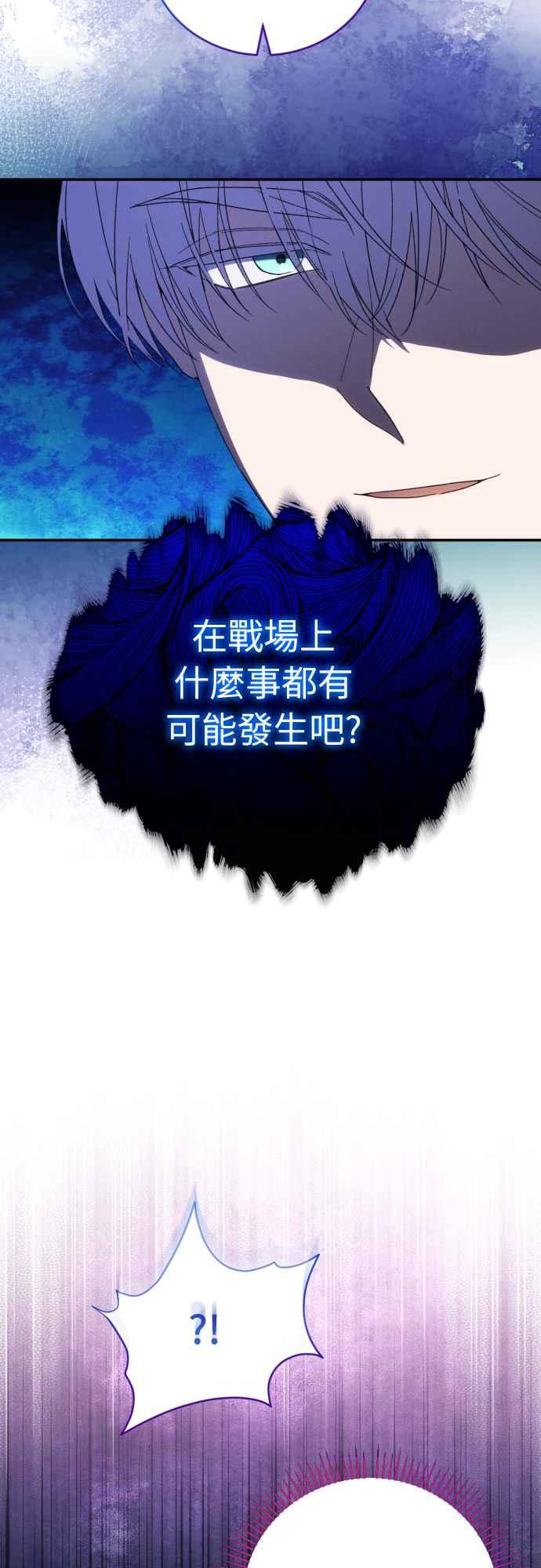《魅惑北方公爵》第86话 第15页
