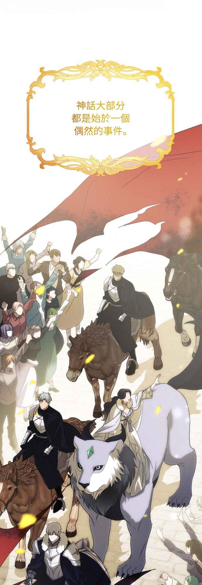 《魅惑北方公爵》第86话 第38页