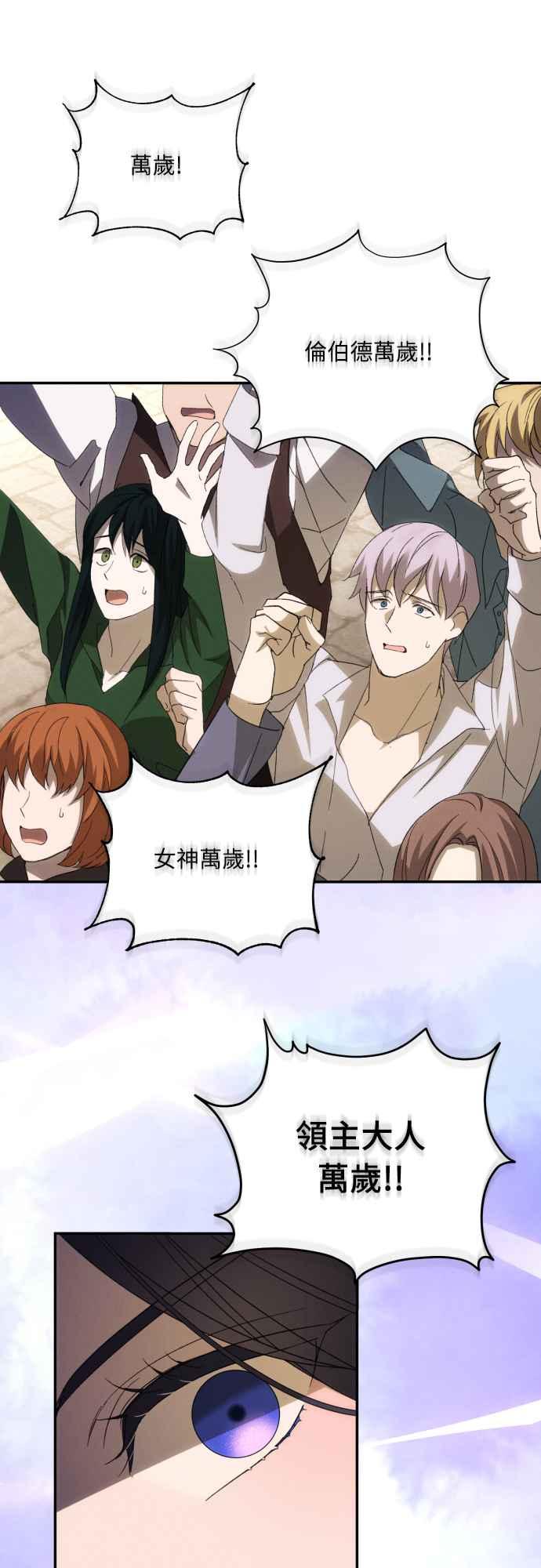 《魅惑北方公爵》第86话 第21页
