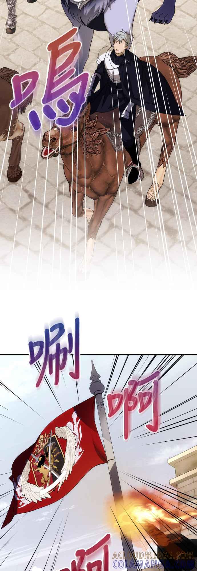 《魅惑北方公爵》第86话 第28页