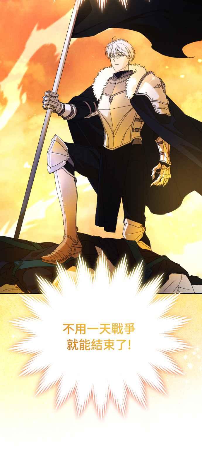 《魅惑北方公爵》第86话 第12页