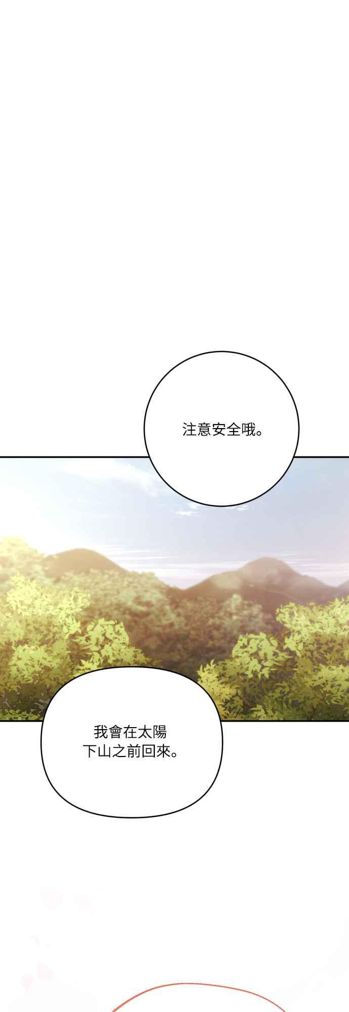 《魅惑北方公爵》第86话 第56页