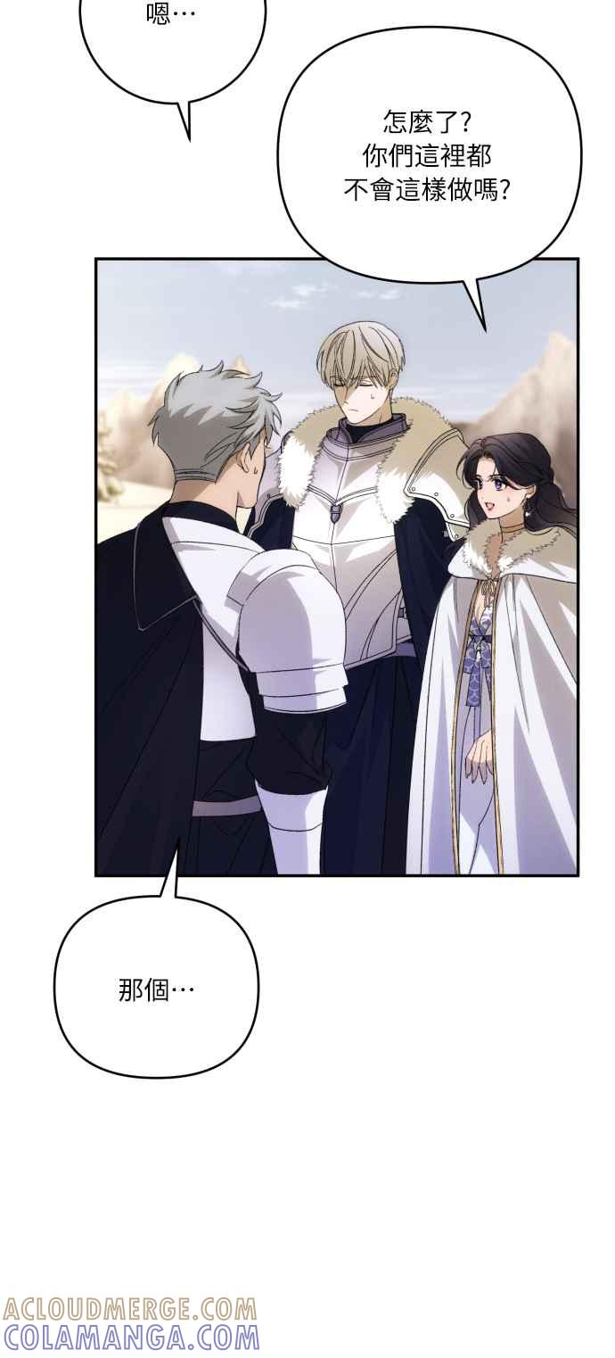 《魅惑北方公爵》第86话 第4页