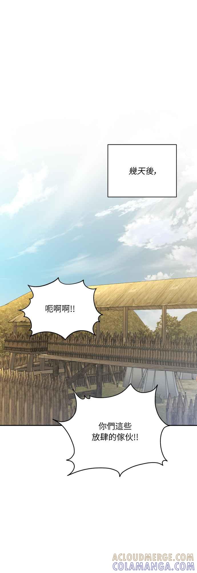 《魅惑北方公爵》第87话 第46页