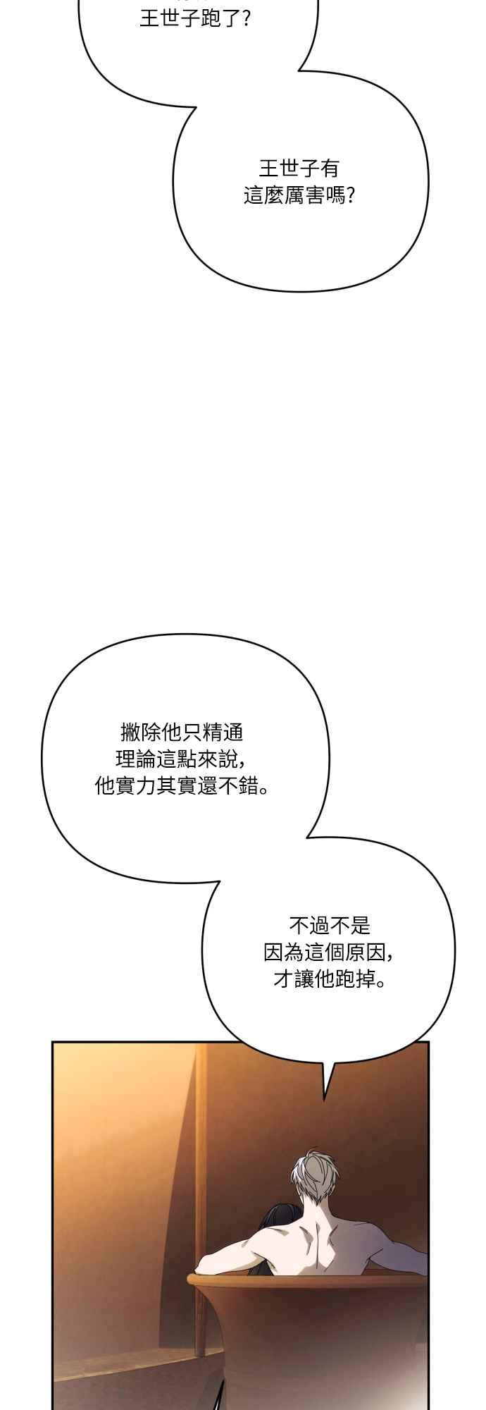 《魅惑北方公爵》第87话 第26页