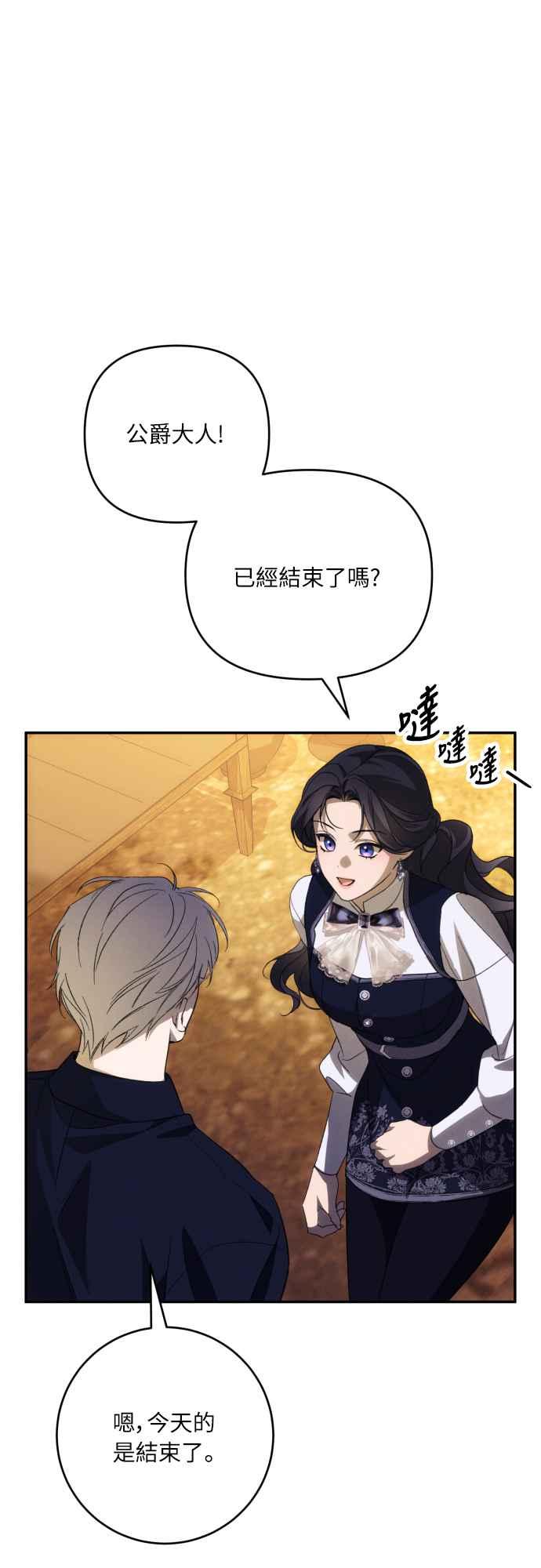 《魅惑北方公爵》第87话 第6页