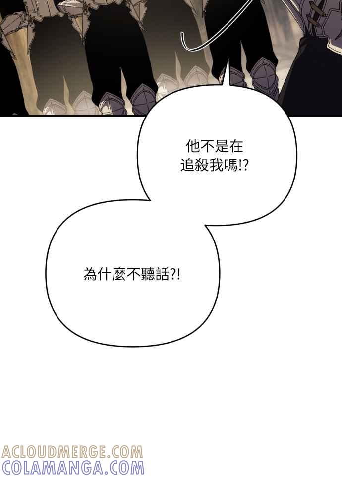 《魅惑北方公爵》第87话 第55页
