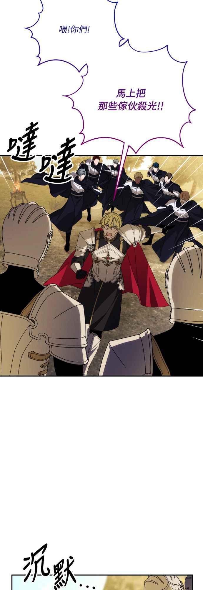 《魅惑北方公爵》第87话 第53页