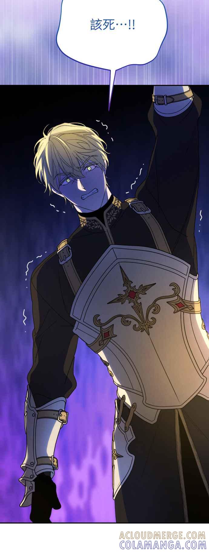 《魅惑北方公爵》第87话 第31页