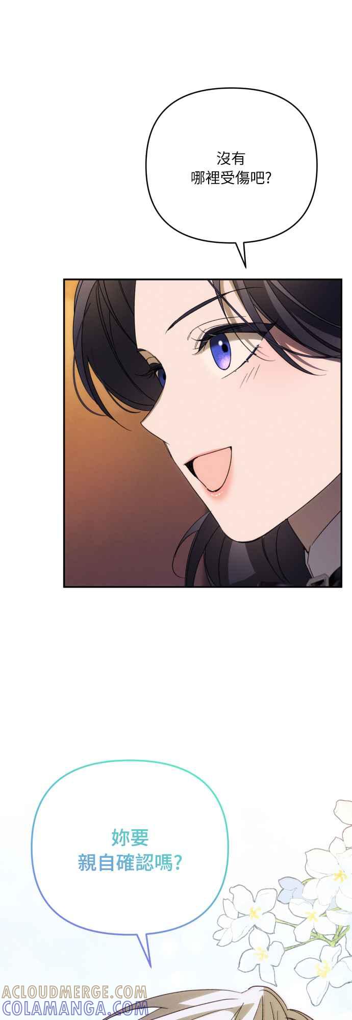 《魅惑北方公爵》第87话 第7页