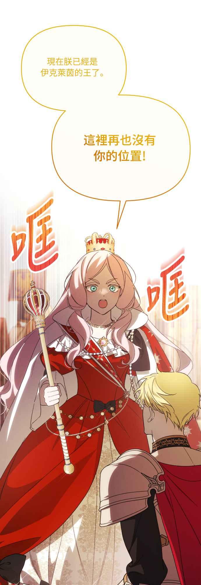 《魅惑北方公爵》第87话 第60页