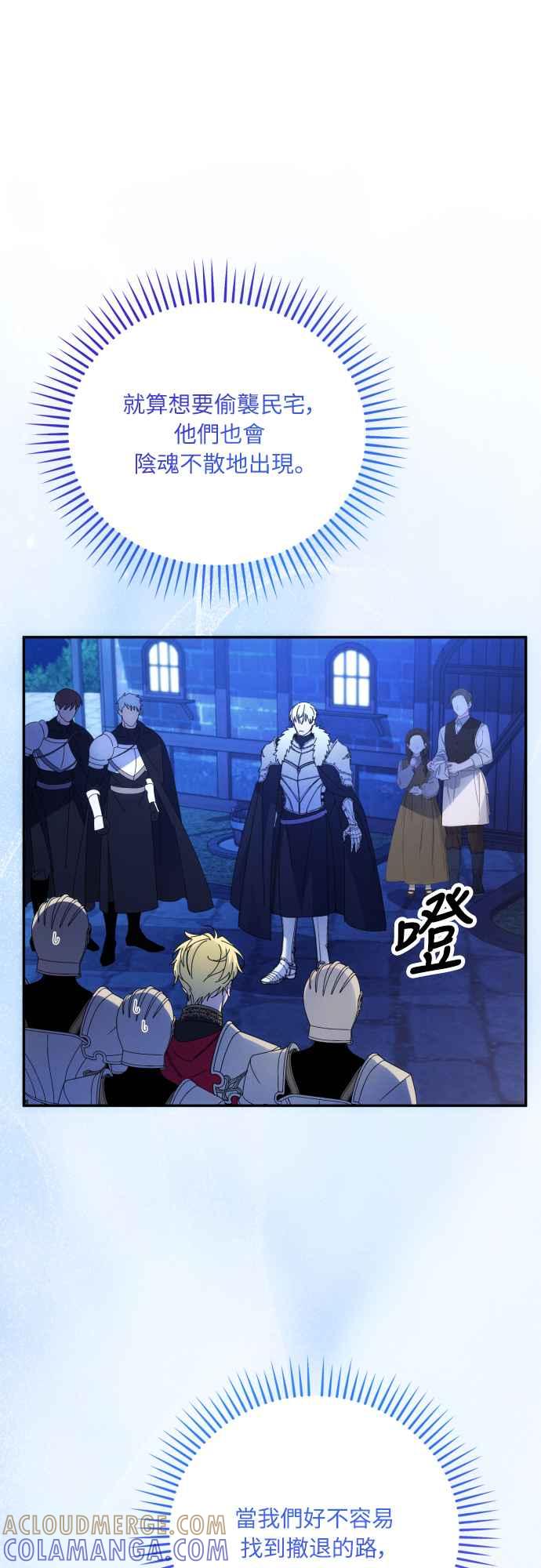 《魅惑北方公爵》第87话 第40页