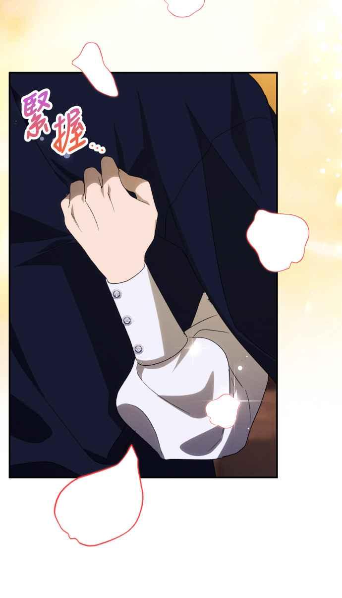 《魅惑北方公爵》第87话 第12页