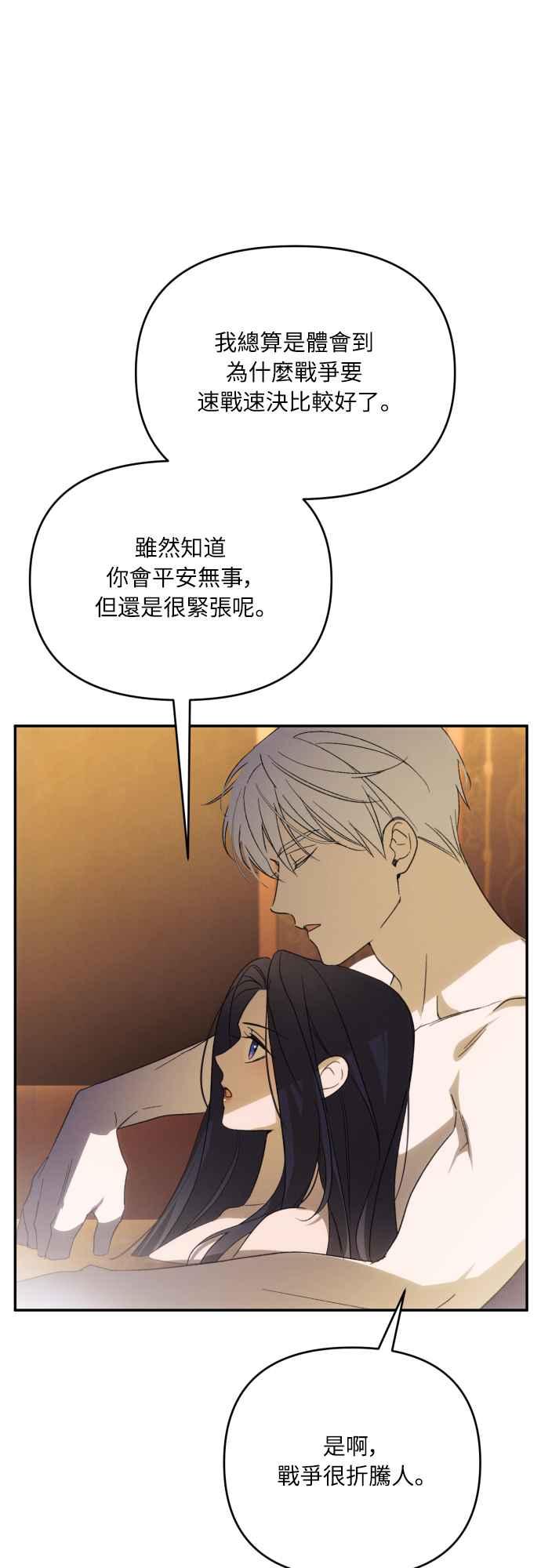 《魅惑北方公爵》第87话 第23页