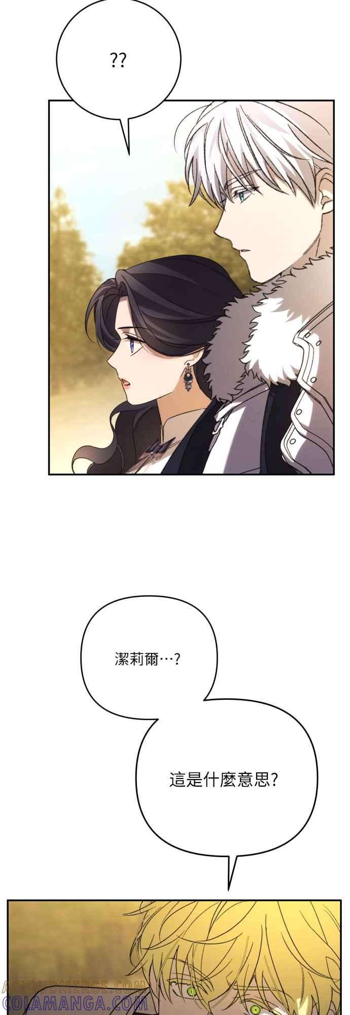 《魅惑北方公爵》第87话 第58页