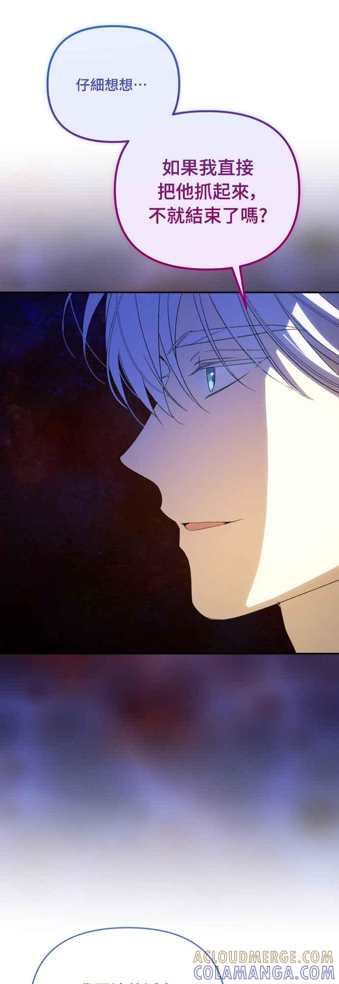 《魅惑北方公爵》第87话 第28页
