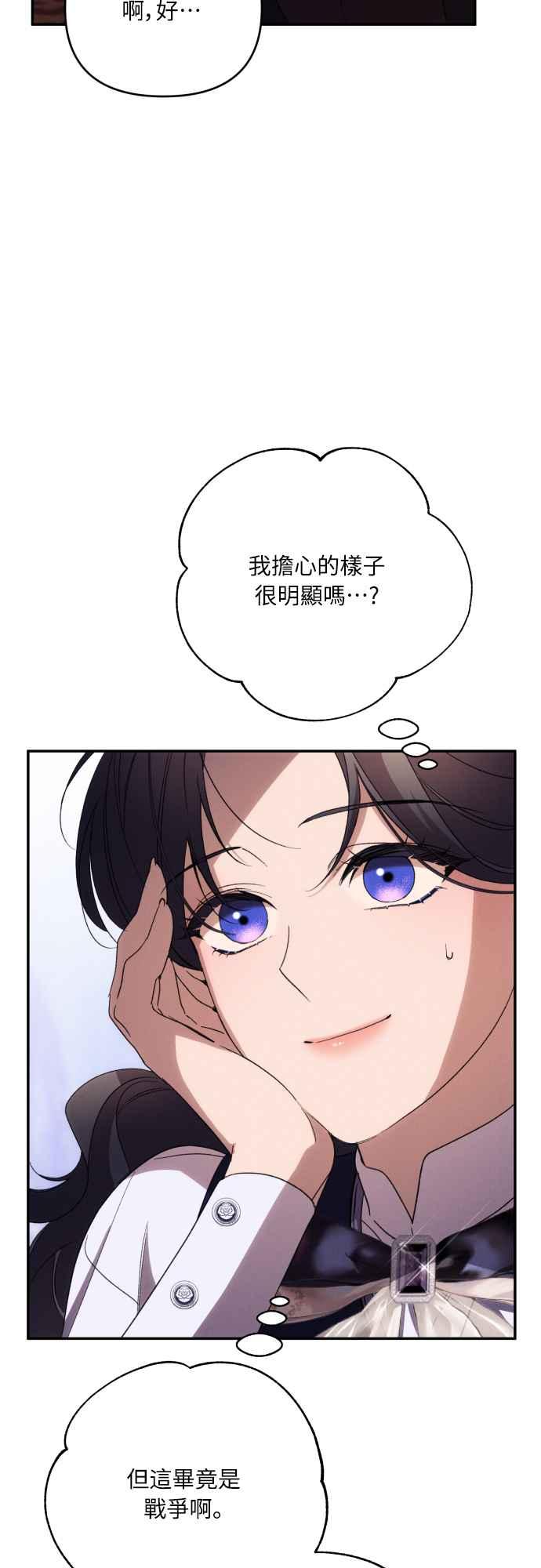 《魅惑北方公爵》第87话 第3页