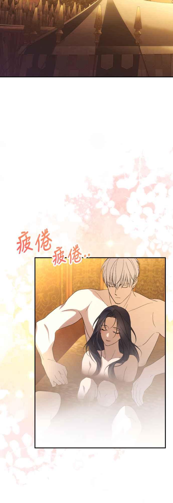 《魅惑北方公爵》第87话 第21页