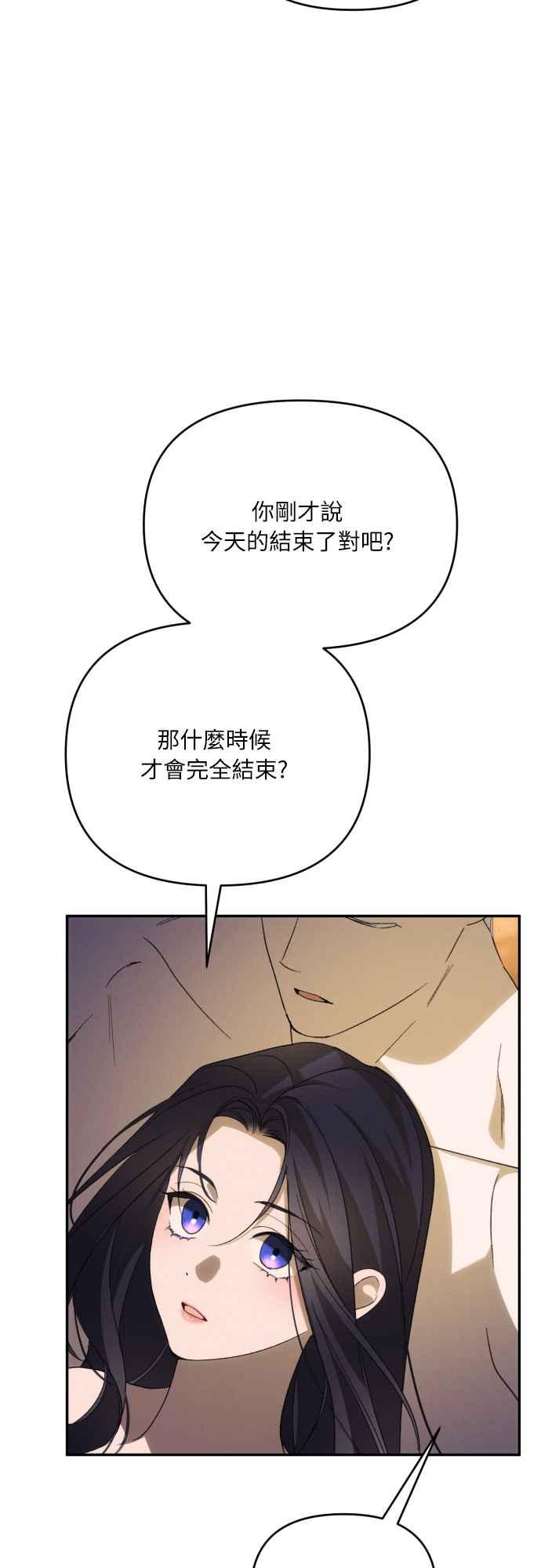 《魅惑北方公爵》第87话 第24页