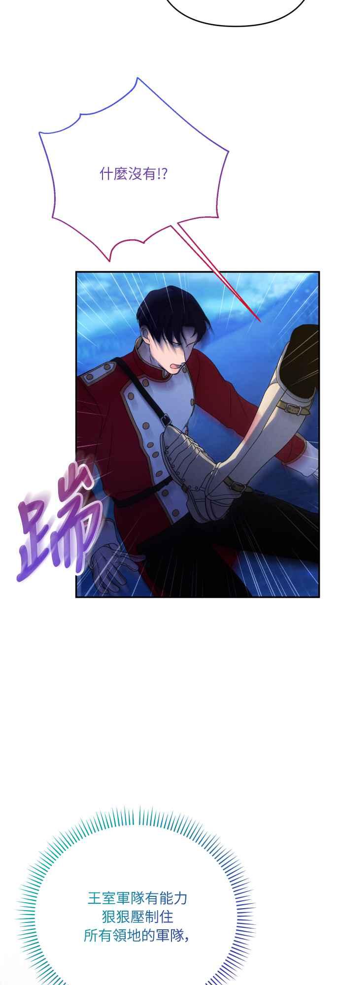 《魅惑北方公爵》第87话 第33页