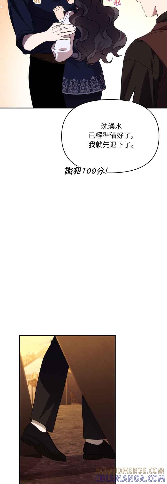 《魅惑北方公爵》第87话 第10页