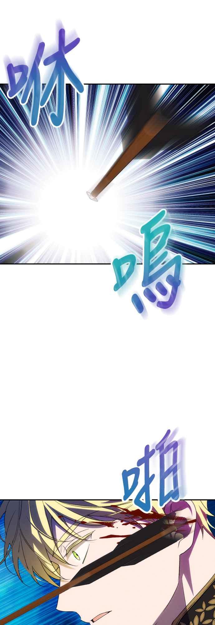 《魅惑北方公爵》第87话 第48页