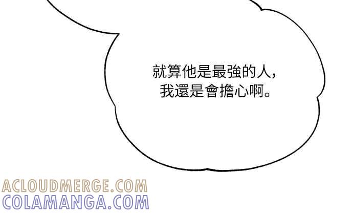 《魅惑北方公爵》第87话 第4页