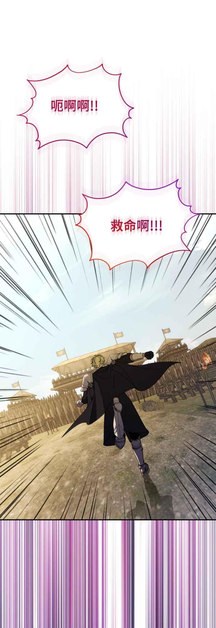 《魅惑北方公爵》第87话 第50页