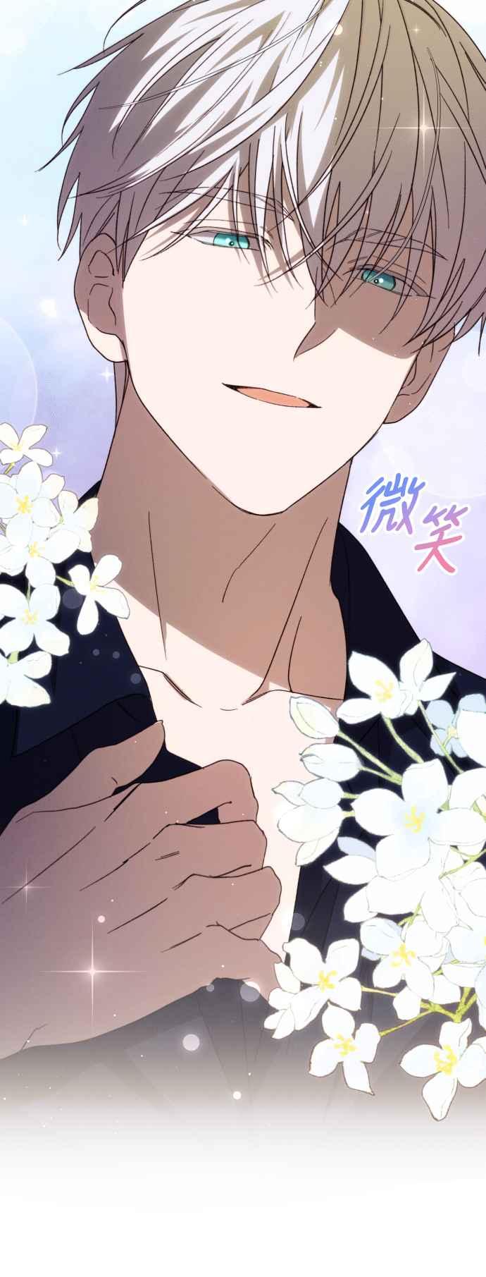 《魅惑北方公爵》第87话 第8页