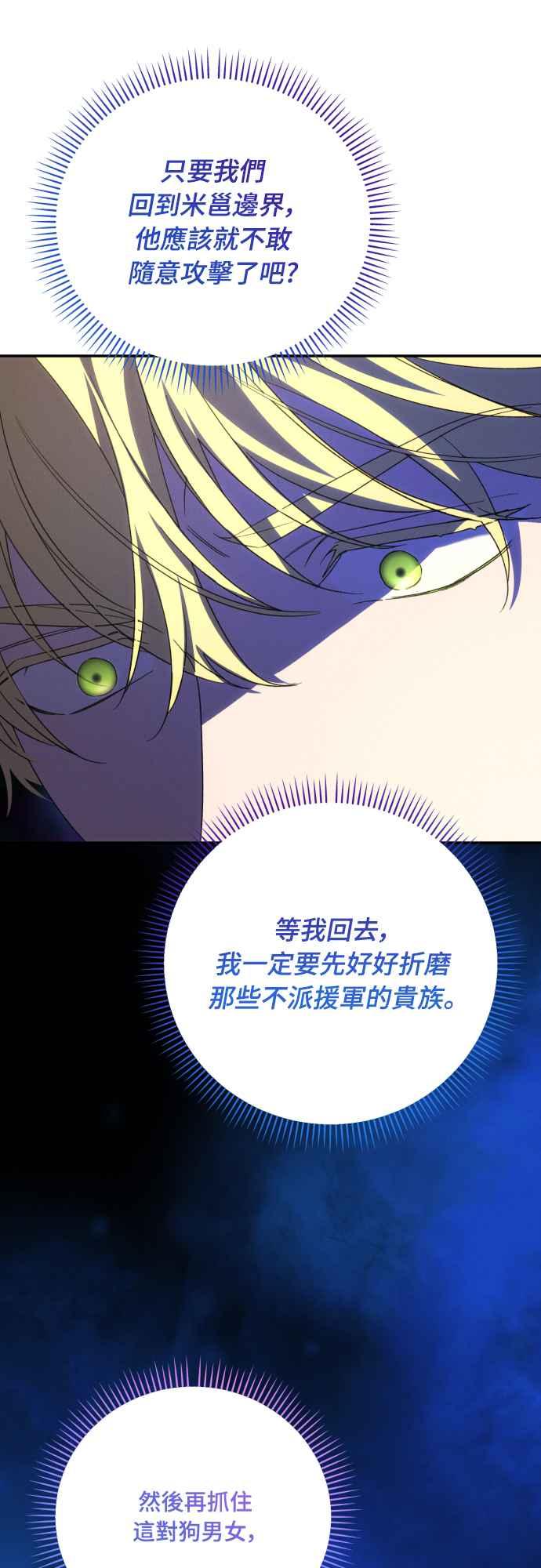《魅惑北方公爵》第87话 第44页