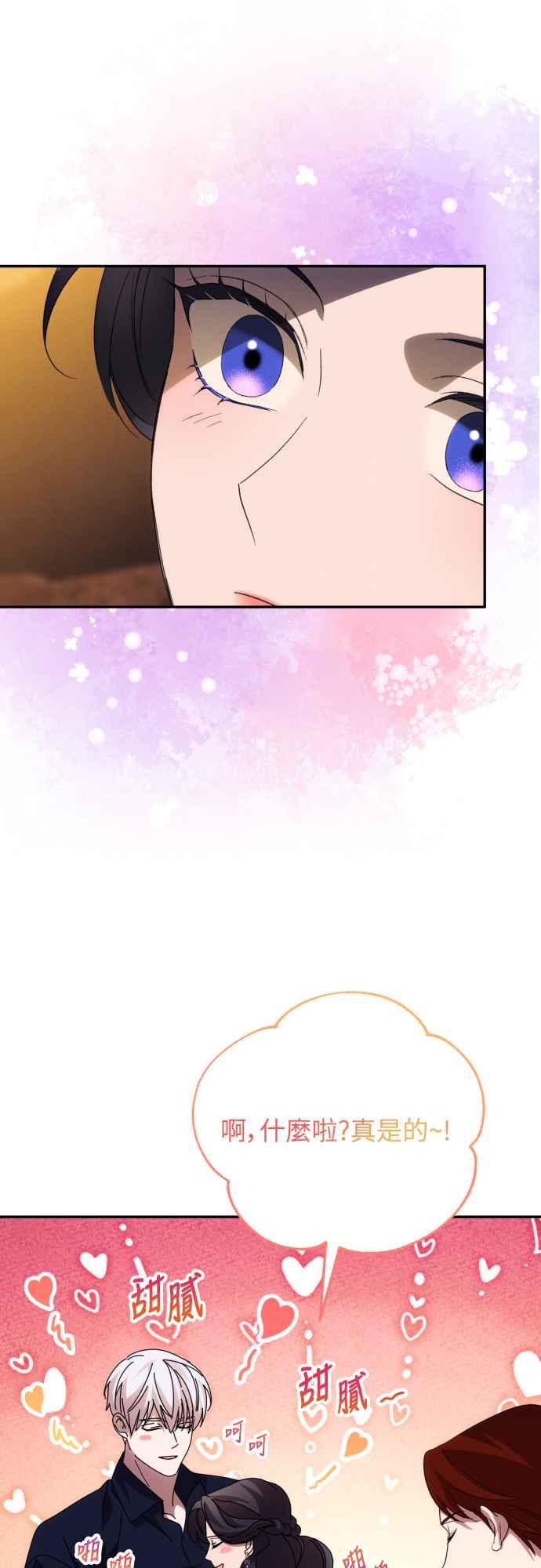 《魅惑北方公爵》第87话 第9页