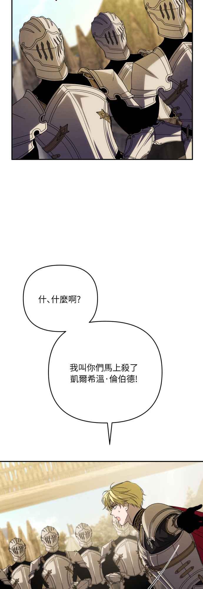 《魅惑北方公爵》第87话 第54页