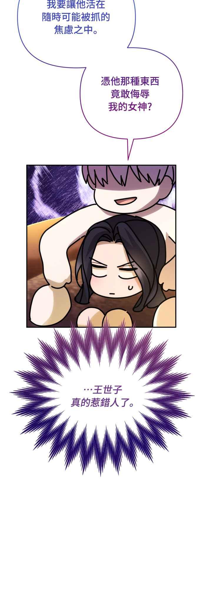 《魅惑北方公爵》第87话 第29页