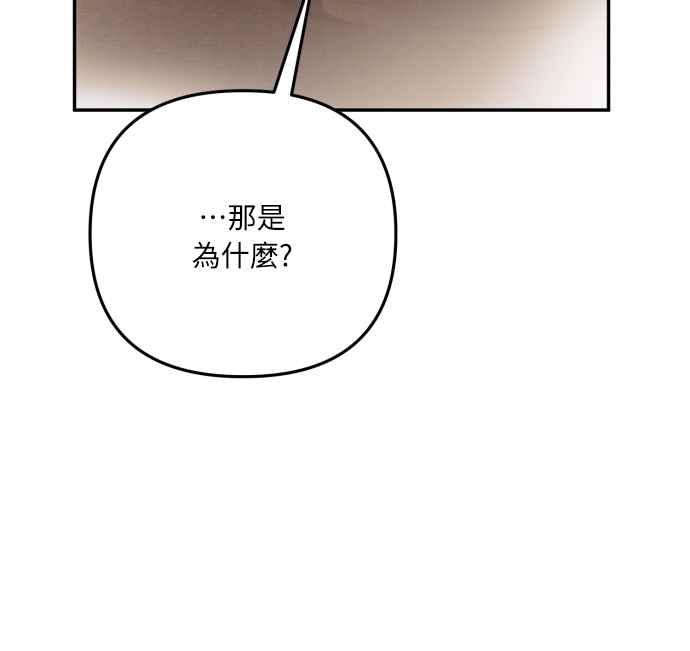 《魅惑北方公爵》第87话 第27页