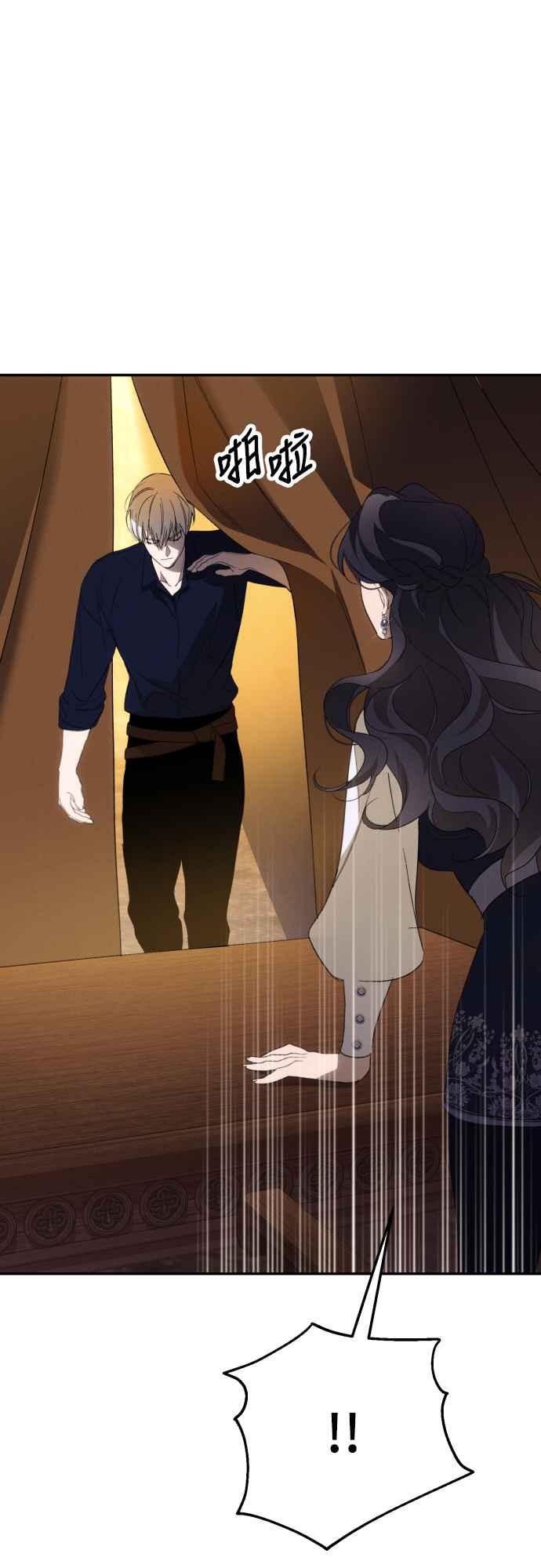 《魅惑北方公爵》第87话 第5页
