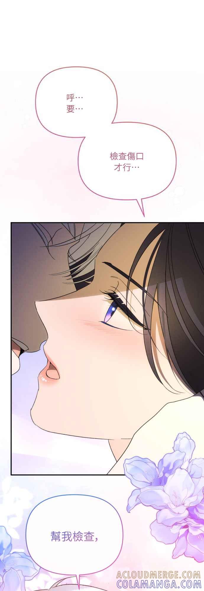 《魅惑北方公爵》第87话 第13页
