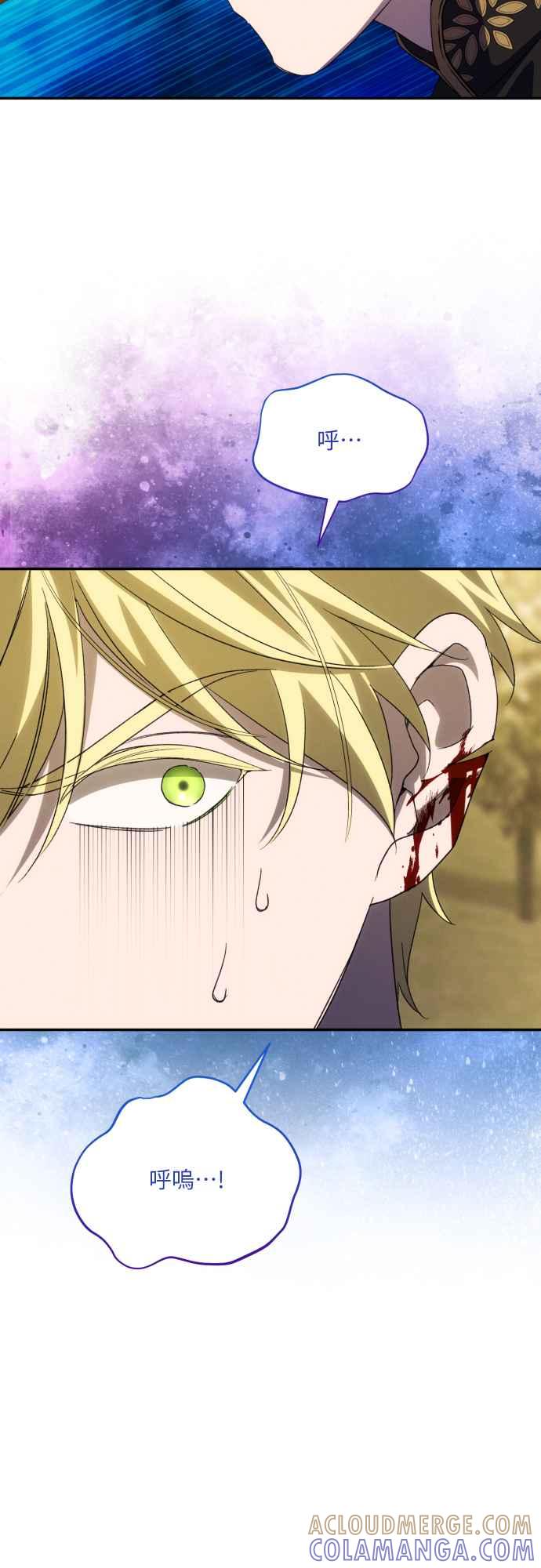 《魅惑北方公爵》第87话 第49页