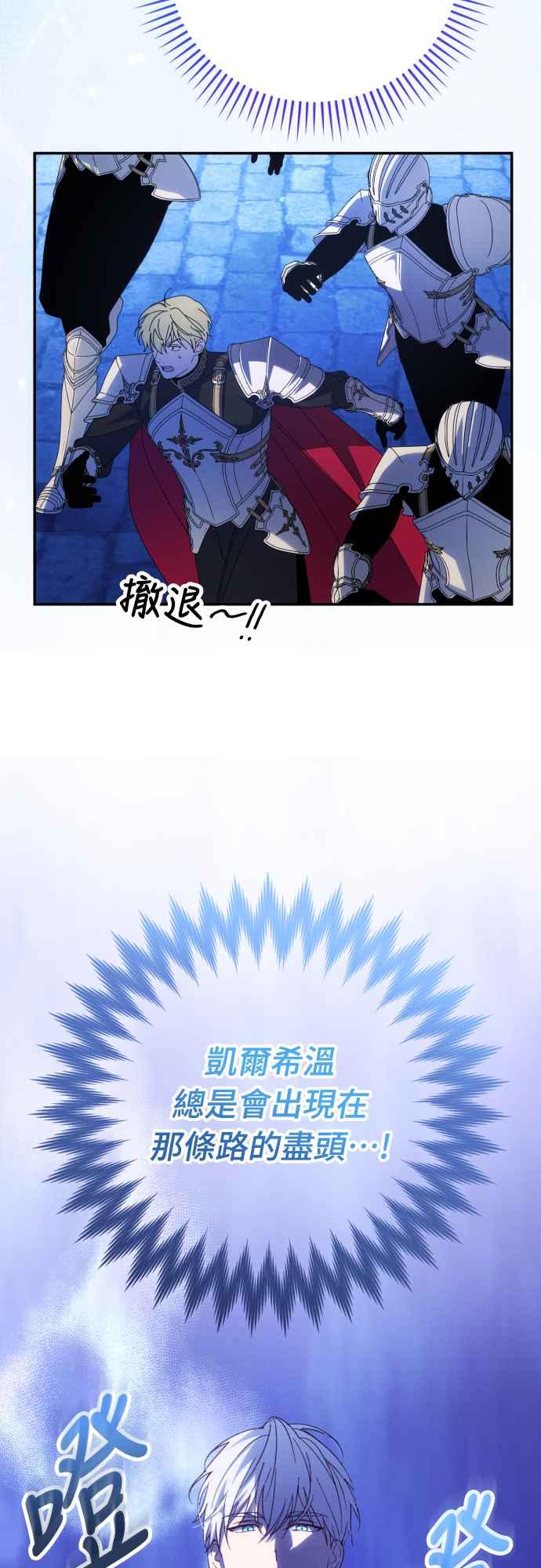 《魅惑北方公爵》第87话 第41页