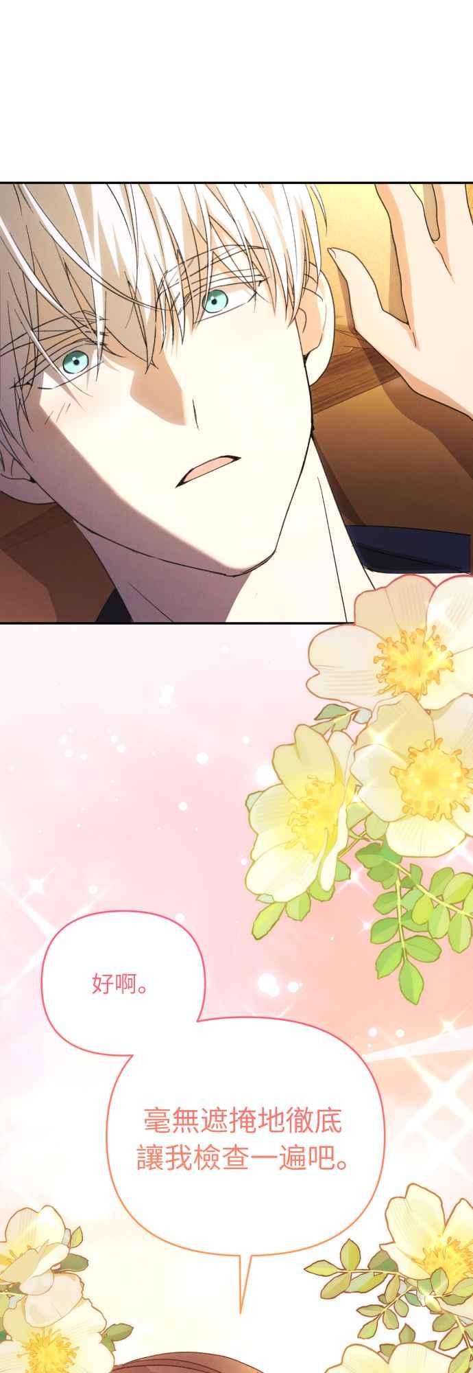 《魅惑北方公爵》第87话 第18页