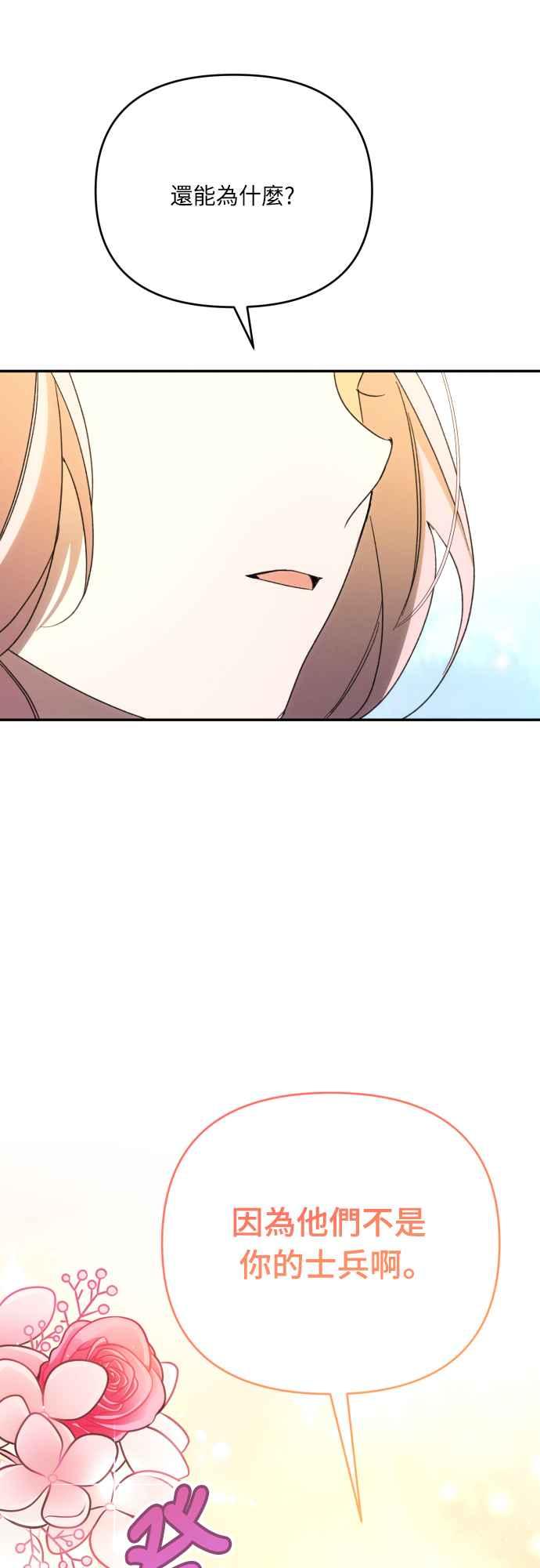 《魅惑北方公爵》第87话 第56页